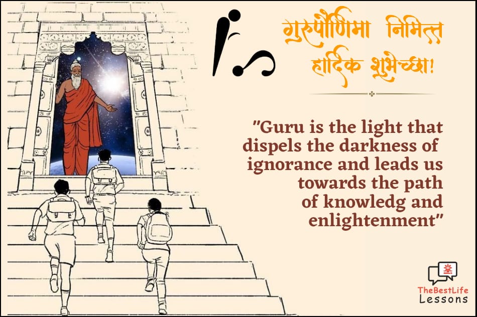 Guru Purnima 2023 | Guru Purnima